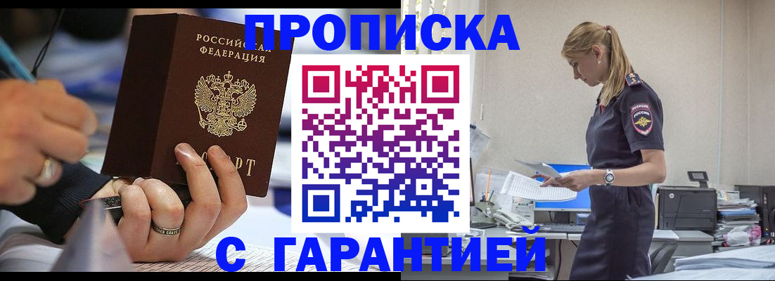 прописка штамп в Жирновске